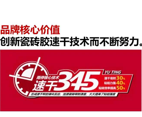 【新品類(lèi)】第三代速干瓷磚膠自雨停問(wèn)世！